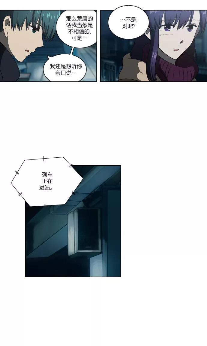 《吸血鬼也没关系》[第102话] 交叉（2） 第15页