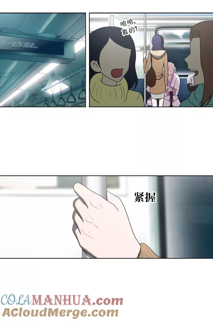 《吸血鬼也没关系》[第102话] 交叉（2） 第32页