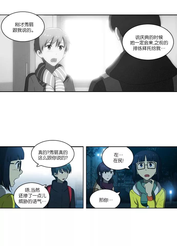 《吸血鬼也没关系》[第102话] 交叉（2） 第3页
