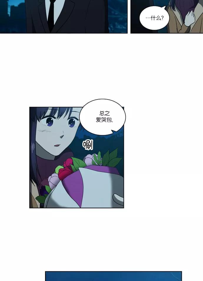 《吸血鬼也没关系》[第103话] 转变（1） 第10页
