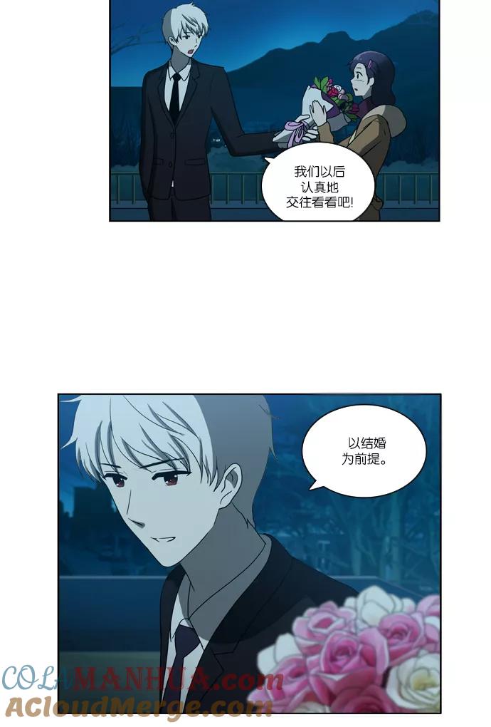 《吸血鬼也没关系》[第103话] 转变（1） 第11页