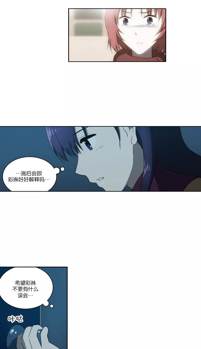 《吸血鬼也没关系》[第103话] 转变（1） 第2页