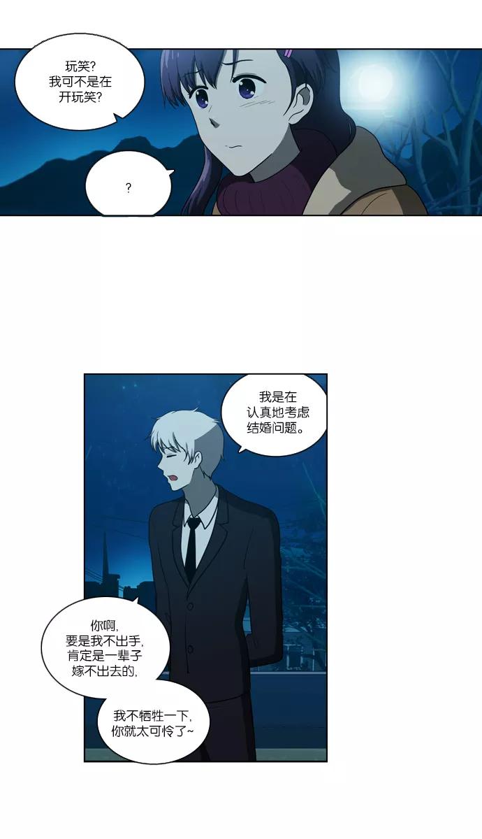《吸血鬼也没关系》[第103话] 转变（1） 第8页