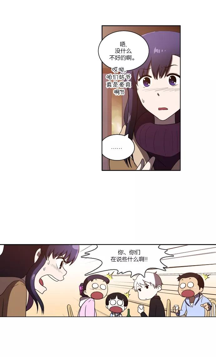 《吸血鬼也没关系》[第103话] 转变（1） 第4页