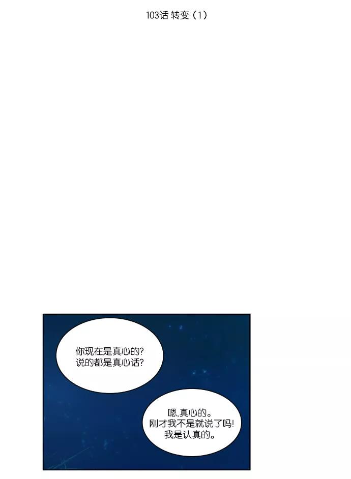 《吸血鬼也没关系》[第103话] 转变（1） 第14页