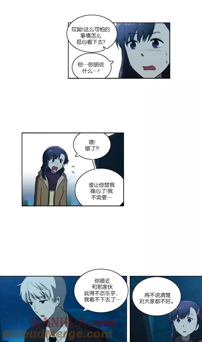 《吸血鬼也没关系》[第103话] 转变（1） 第9页