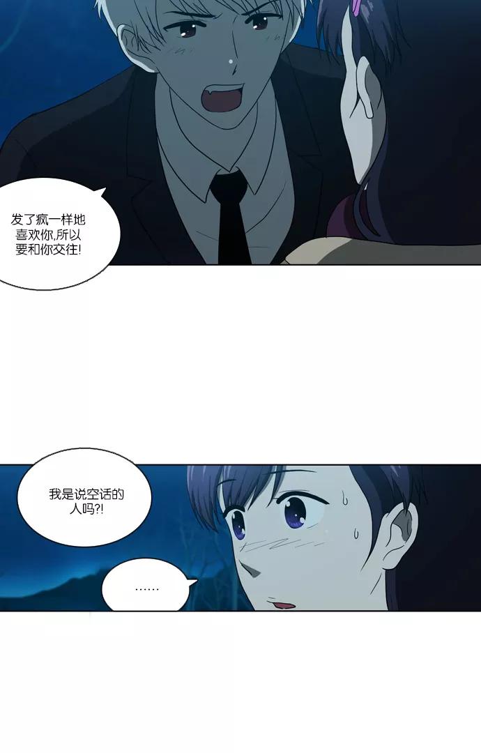 《吸血鬼也没关系》[第103话] 转变（1） 第18页
