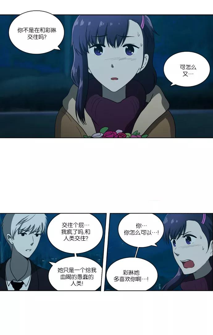 《吸血鬼也没关系》[第103话] 转变（1） 第20页
