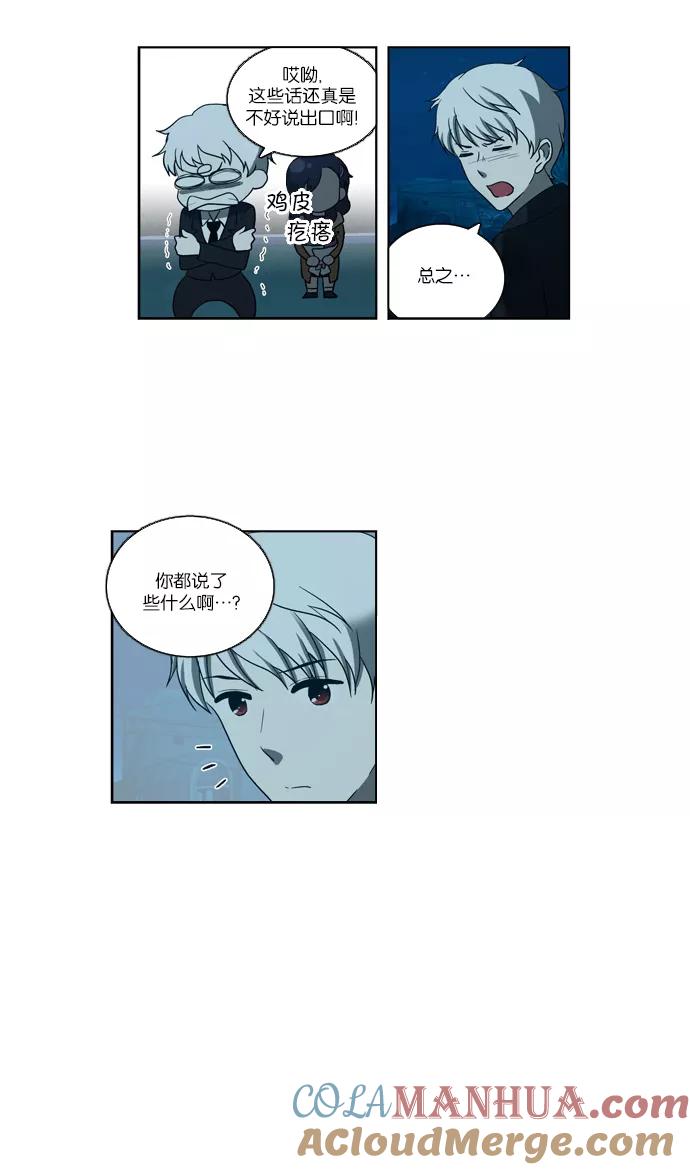 《吸血鬼也没关系》[第103话] 转变（1） 第19页
