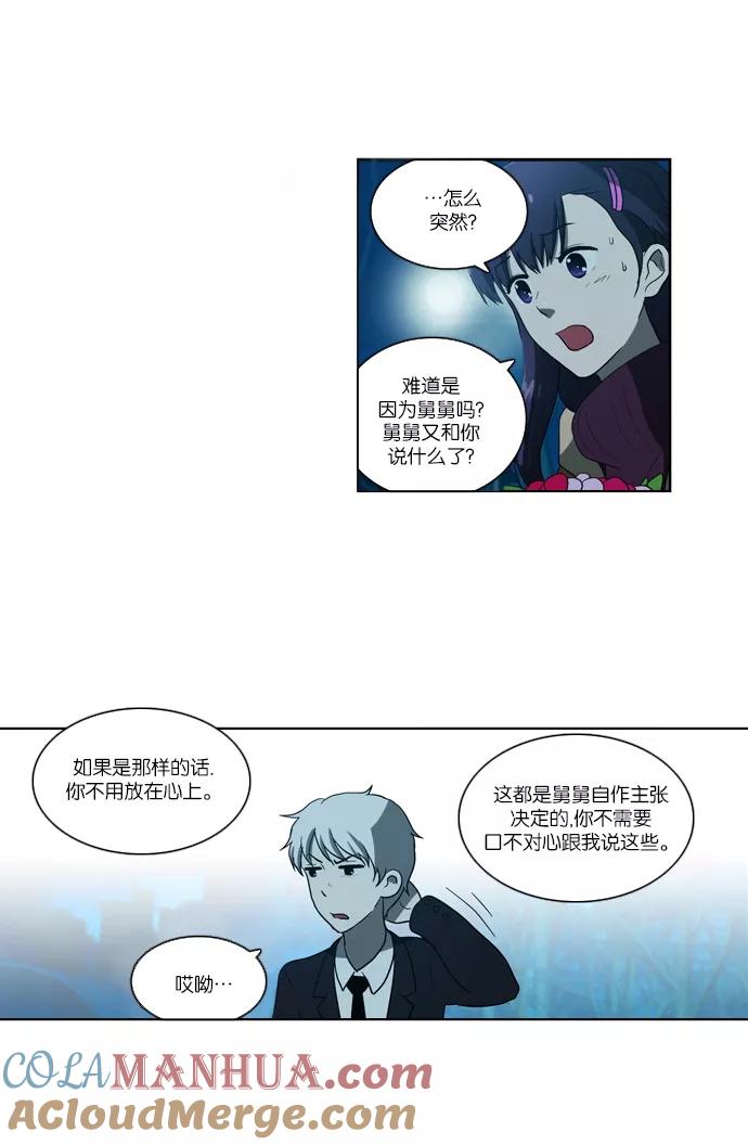 《吸血鬼也没关系》[第103话] 转变（1） 第15页