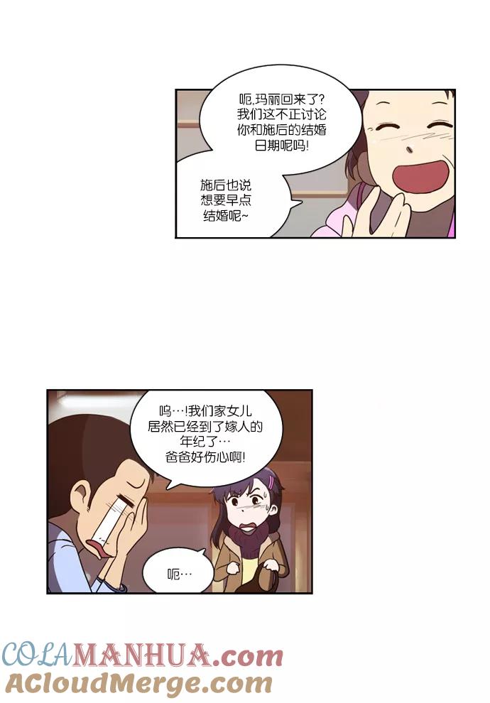 《吸血鬼也没关系》[第103话] 转变（1） 第5页