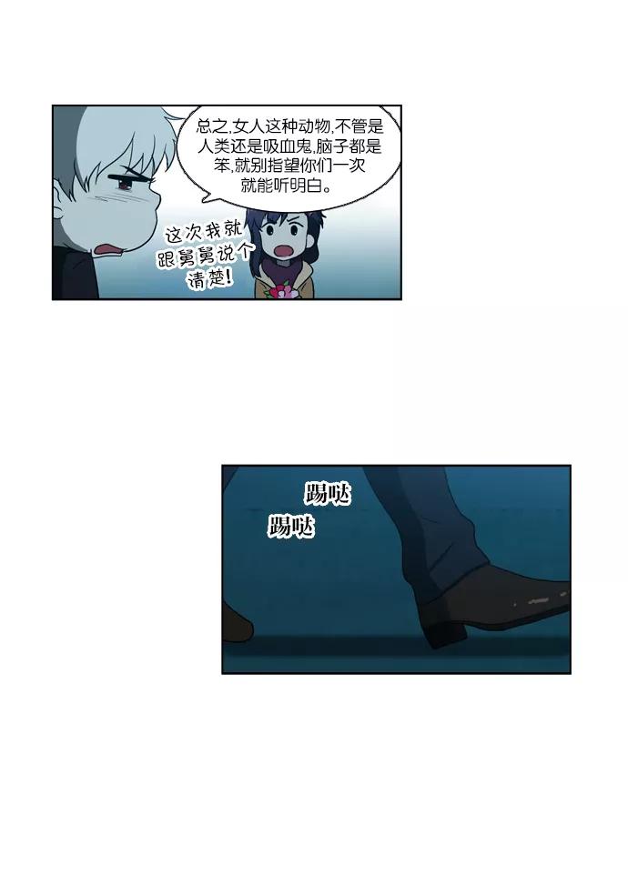 《吸血鬼也没关系》[第103话] 转变（1） 第16页