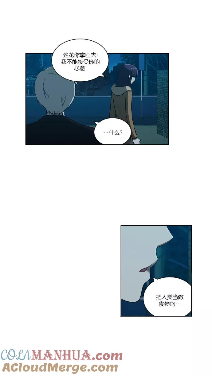 《吸血鬼也没关系》[第103话] 转变（1） 第23页