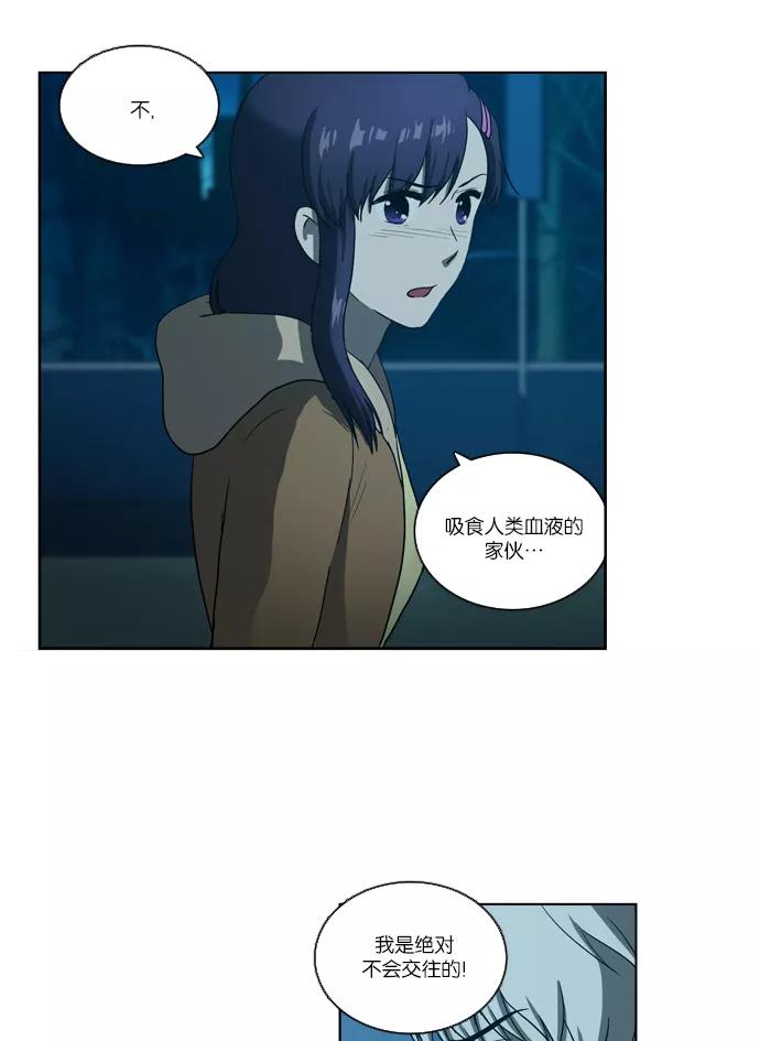 《吸血鬼也没关系》[第103话] 转变（1） 第24页