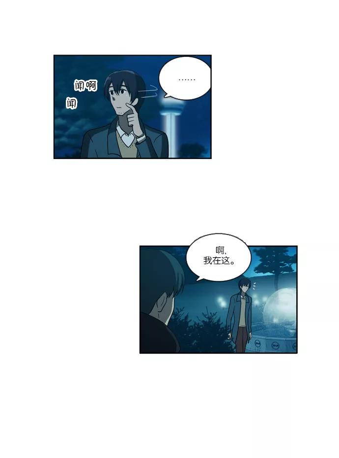 《吸血鬼也没关系》[第103话] 转变（1） 第28页