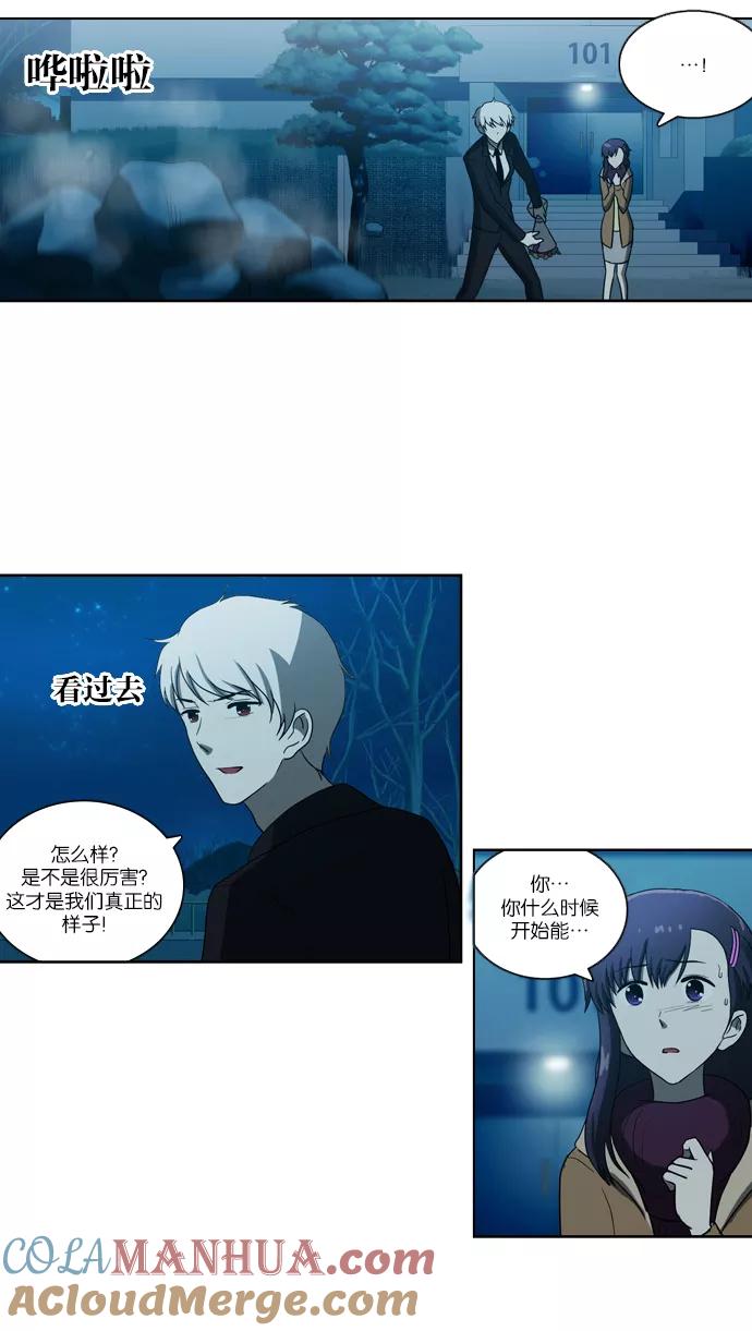 《吸血鬼也没关系》[第104话] 转变（2） 第13页