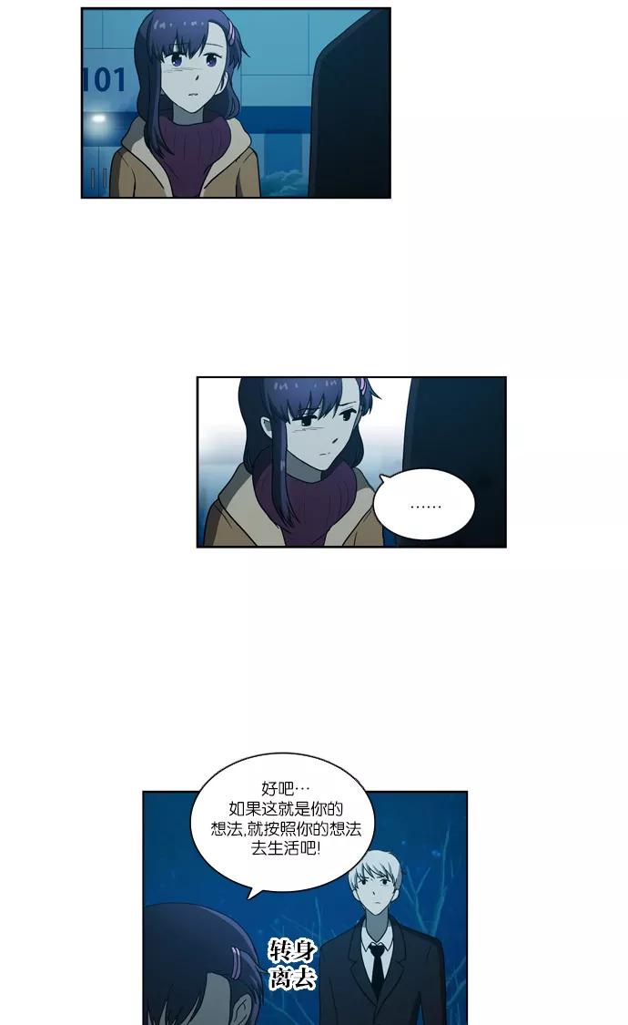 《吸血鬼也没关系》[第104话] 转变（2） 第24页