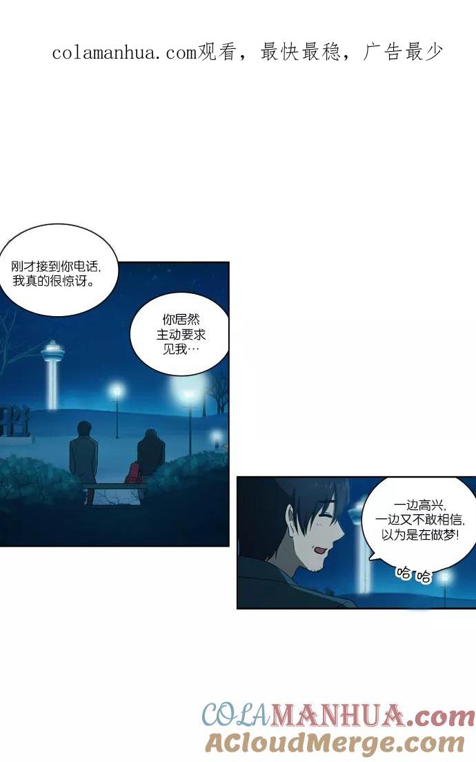 《吸血鬼也没关系》[第104话] 转变（2） 第1页