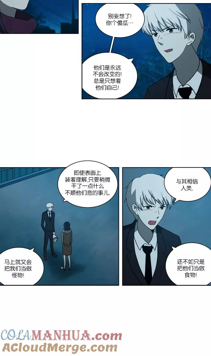 《吸血鬼也没关系》[第104话] 转变（2） 第23页