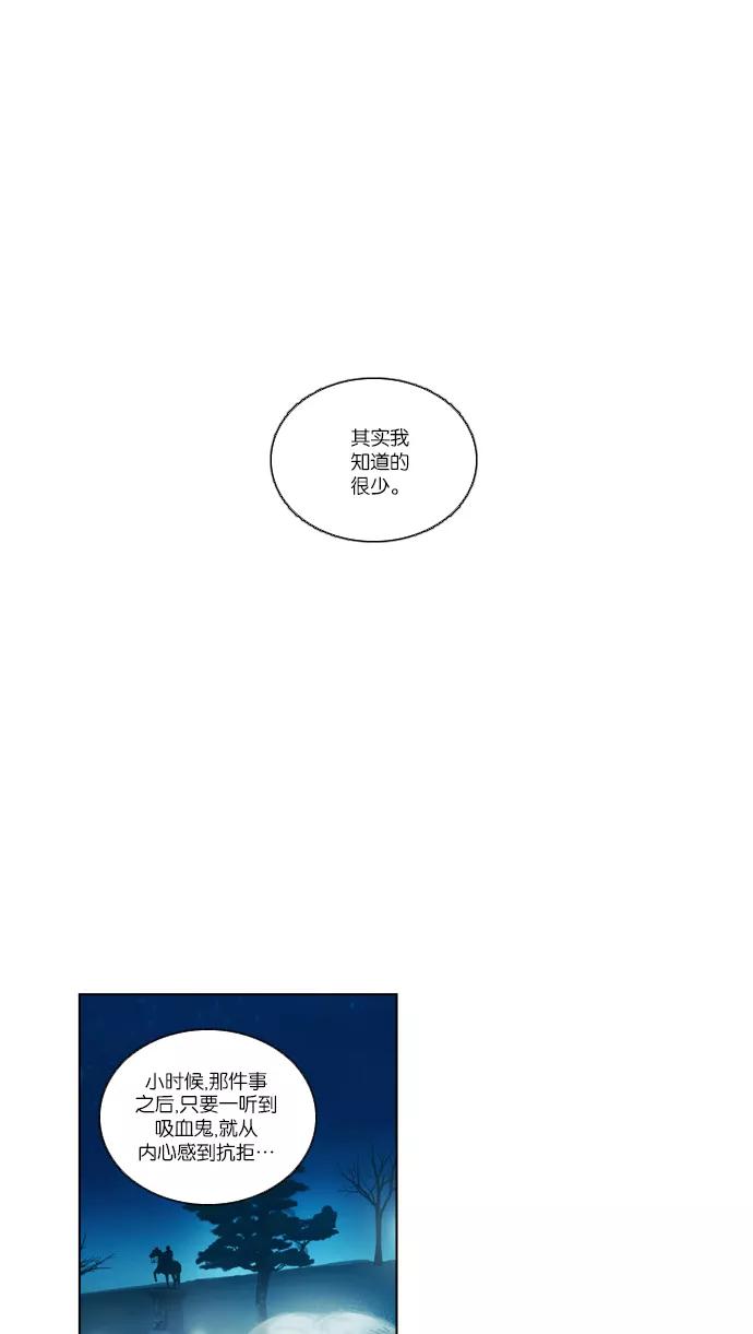 《吸血鬼也没关系》[第104话] 转变（2） 第28页