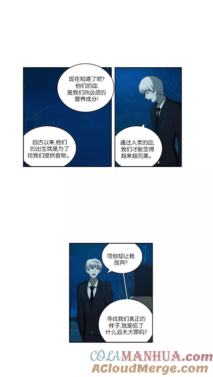 《吸血鬼也没关系》[第104话] 转变（2） 第15页