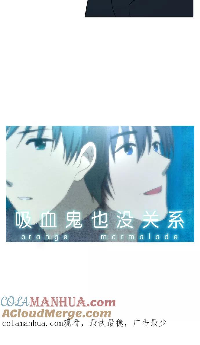 《吸血鬼也没关系》[第104话] 转变（2） 第33页