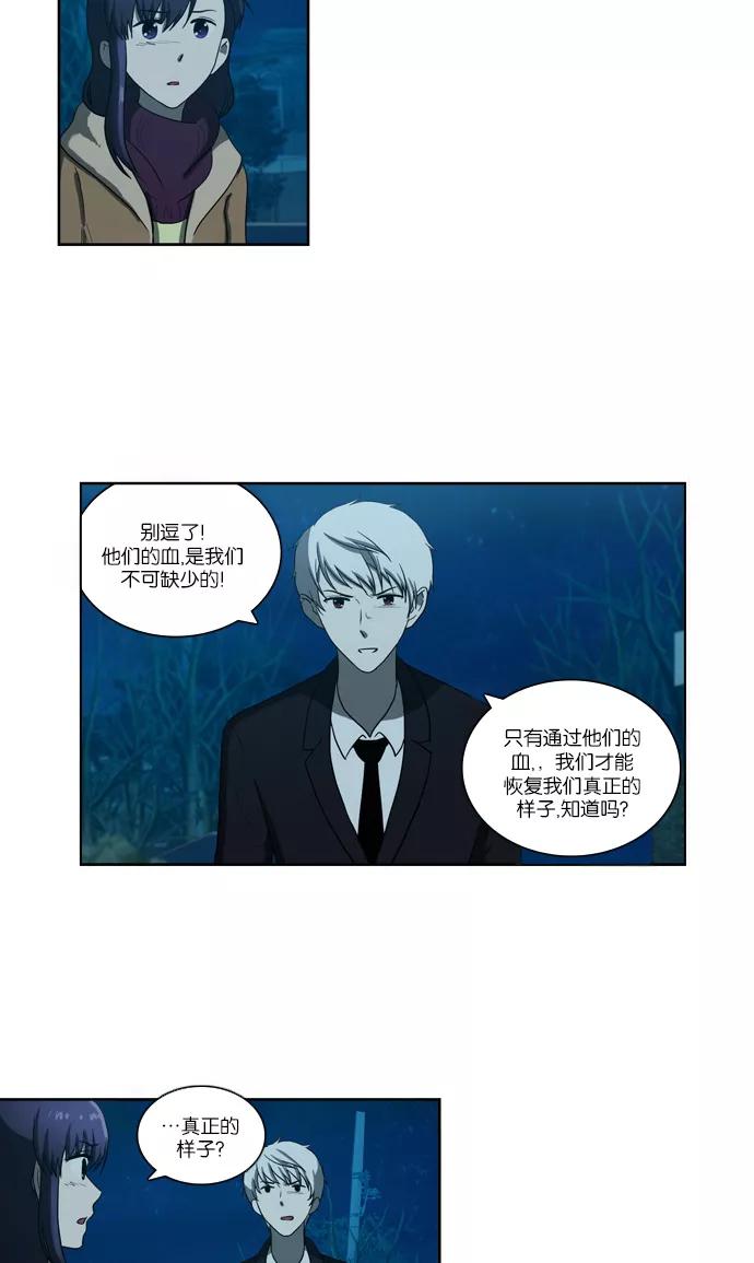《吸血鬼也没关系》[第104话] 转变（2） 第8页