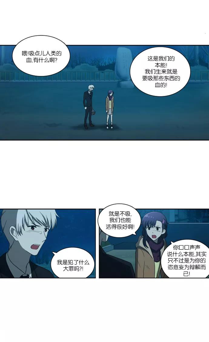 《吸血鬼也没关系》[第104话] 转变（2） 第6页