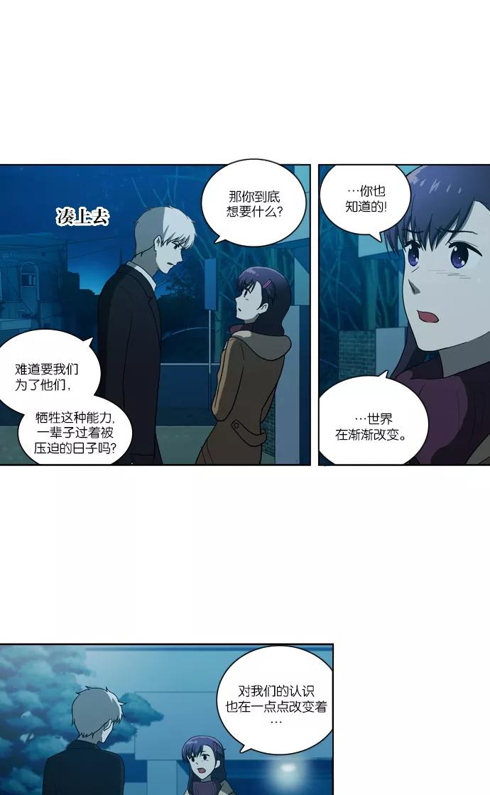 《吸血鬼也没关系》[第104话] 转变（2） 第18页