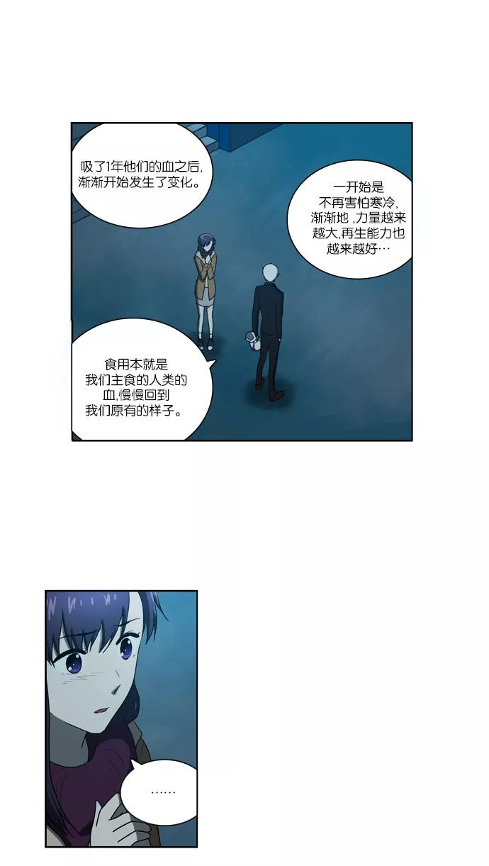 《吸血鬼也没关系》[第104话] 转变（2） 第14页