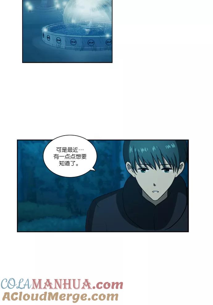 《吸血鬼也没关系》[第104话] 转变（2） 第29页