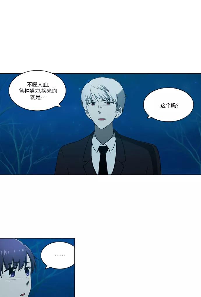 《吸血鬼也没关系》[第104话] 转变（2） 第22页