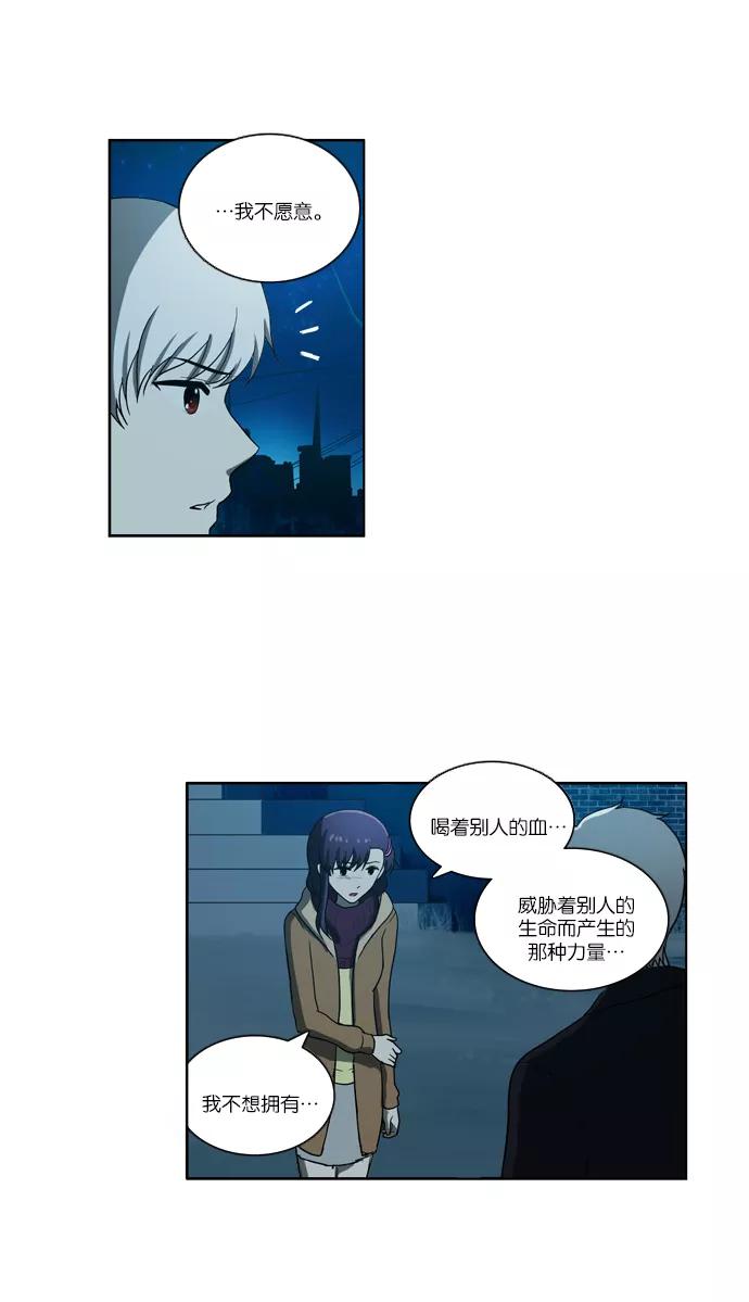 《吸血鬼也没关系》[第104话] 转变（2） 第16页