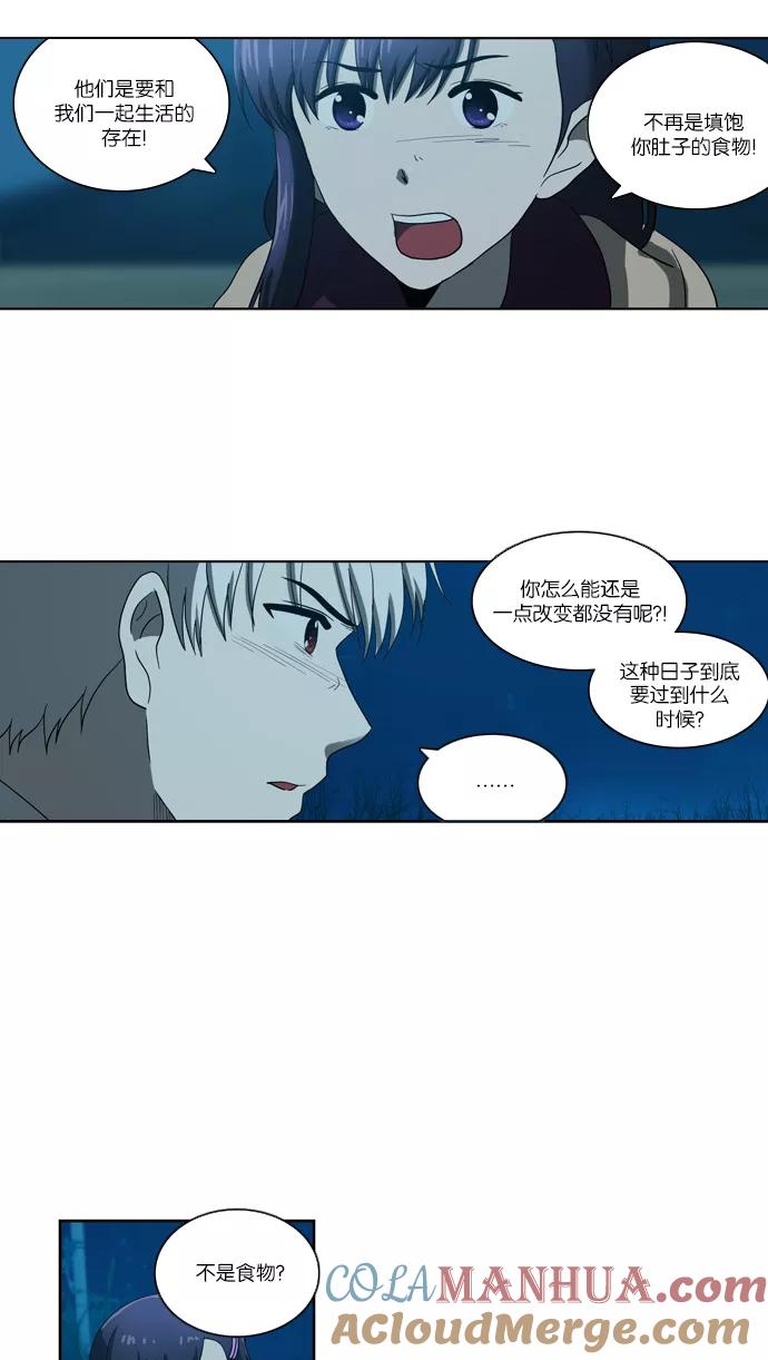 《吸血鬼也没关系》[第104话] 转变（2） 第7页