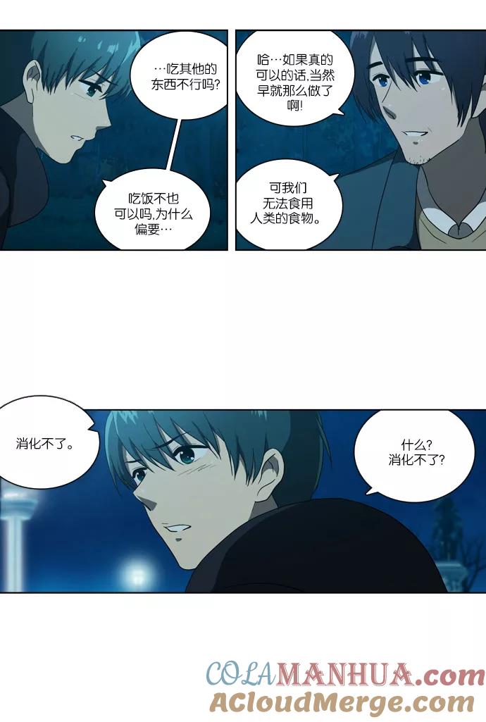 《吸血鬼也没关系》[第105话] 转变（3） 第3页