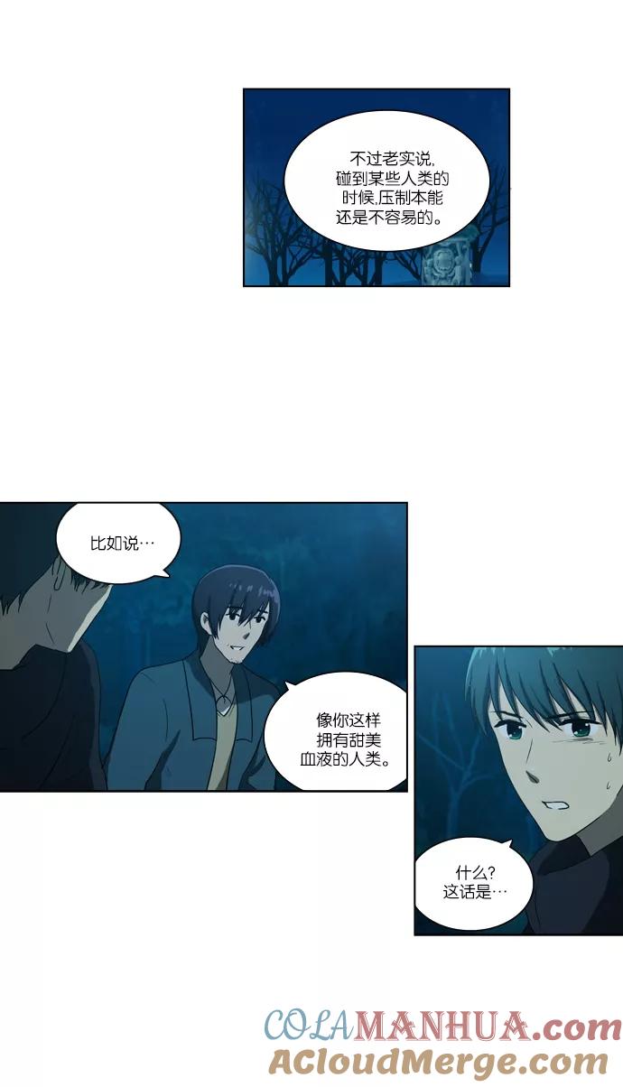 《吸血鬼也没关系》[第105话] 转变（3） 第7页