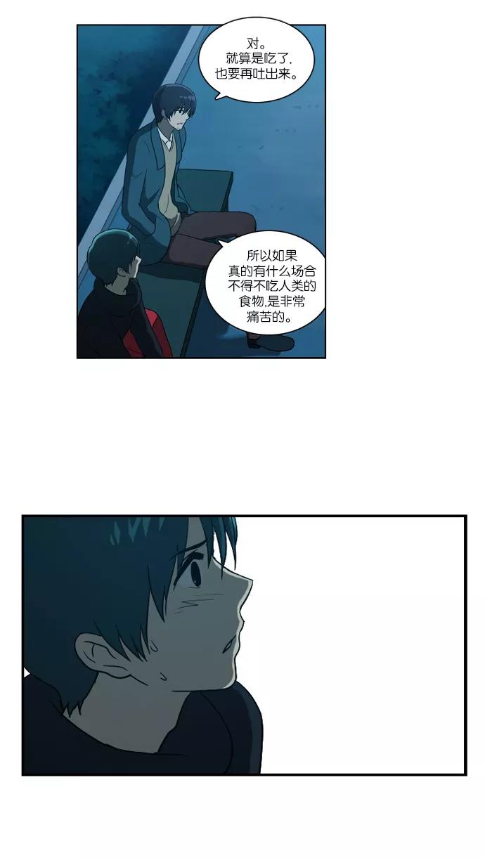 《吸血鬼也没关系》[第105话] 转变（3） 第4页