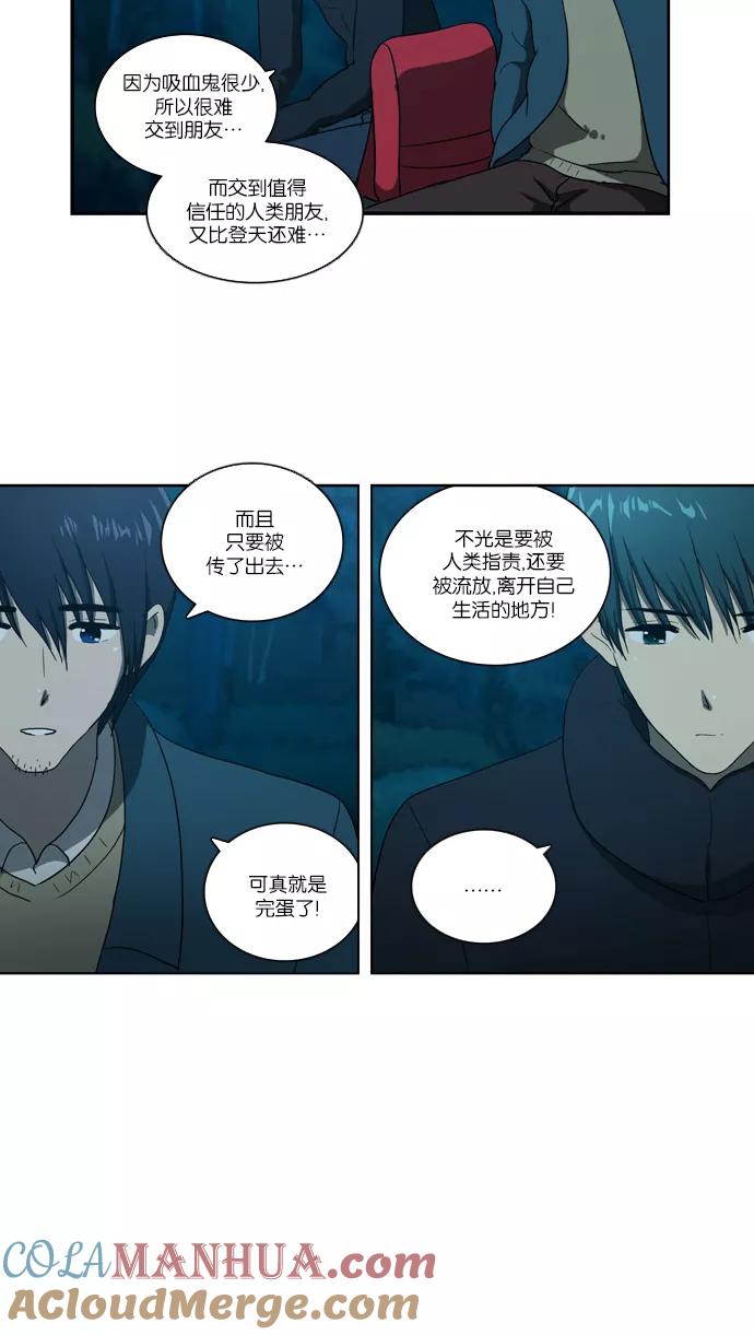 《吸血鬼也没关系》[第105话] 转变（3） 第13页