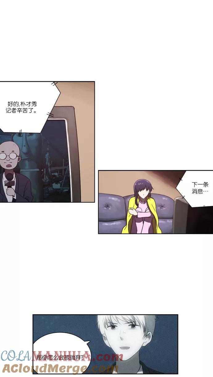 《吸血鬼也没关系》[第105话] 转变（3） 第29页