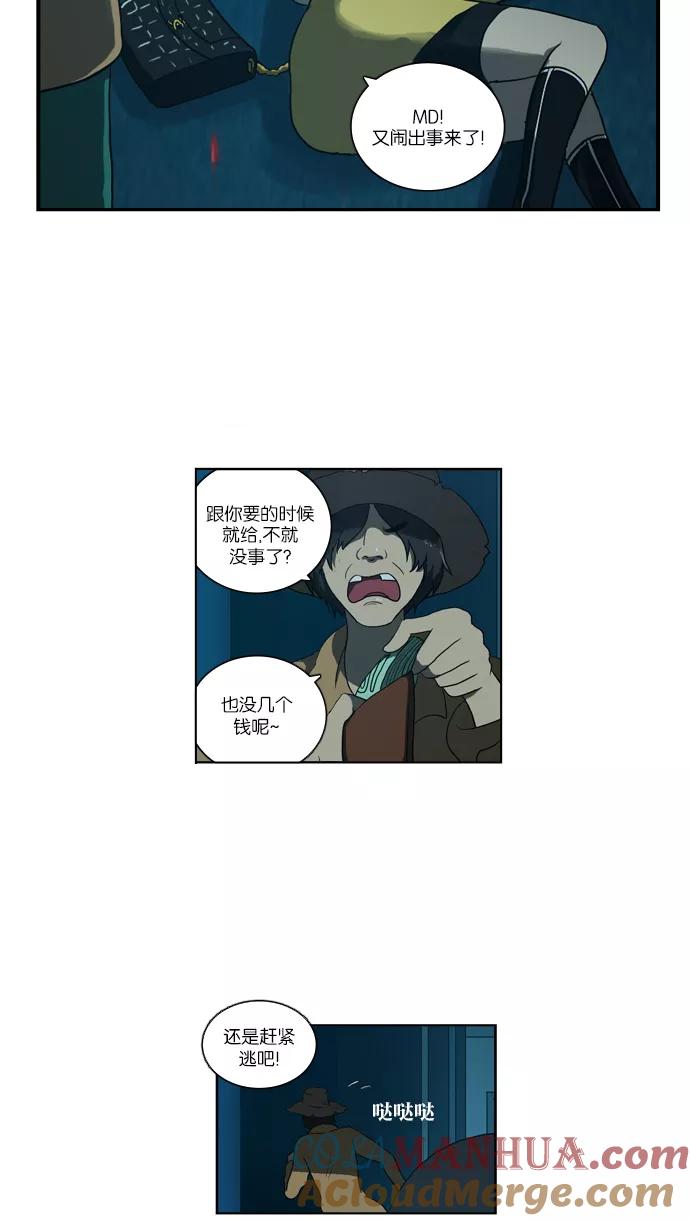 《吸血鬼也没关系》[第105话] 转变（3） 第37页