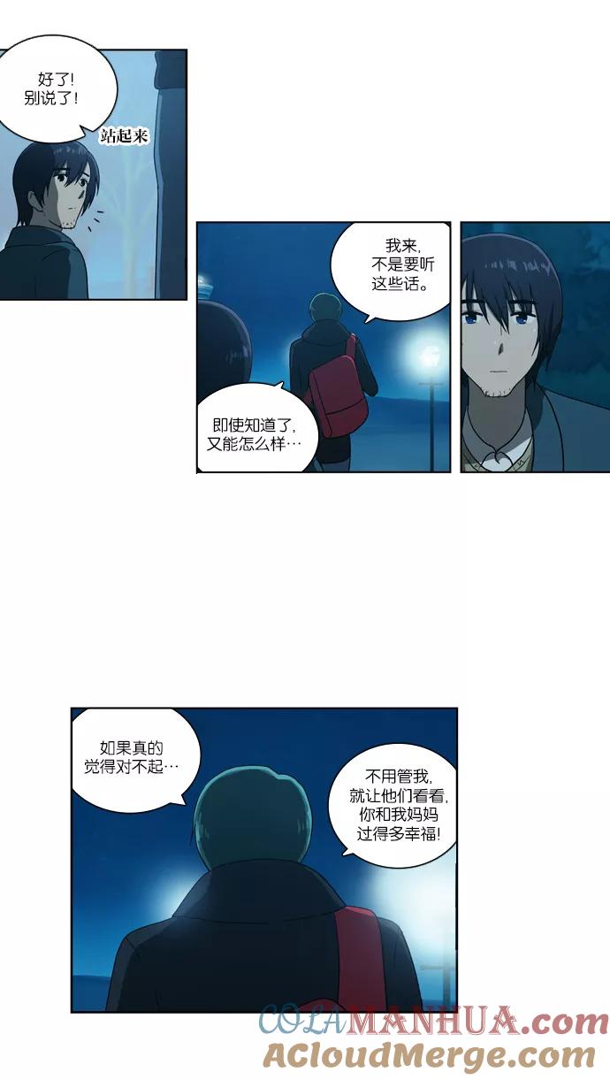 《吸血鬼也没关系》[第105话] 转变（3） 第17页