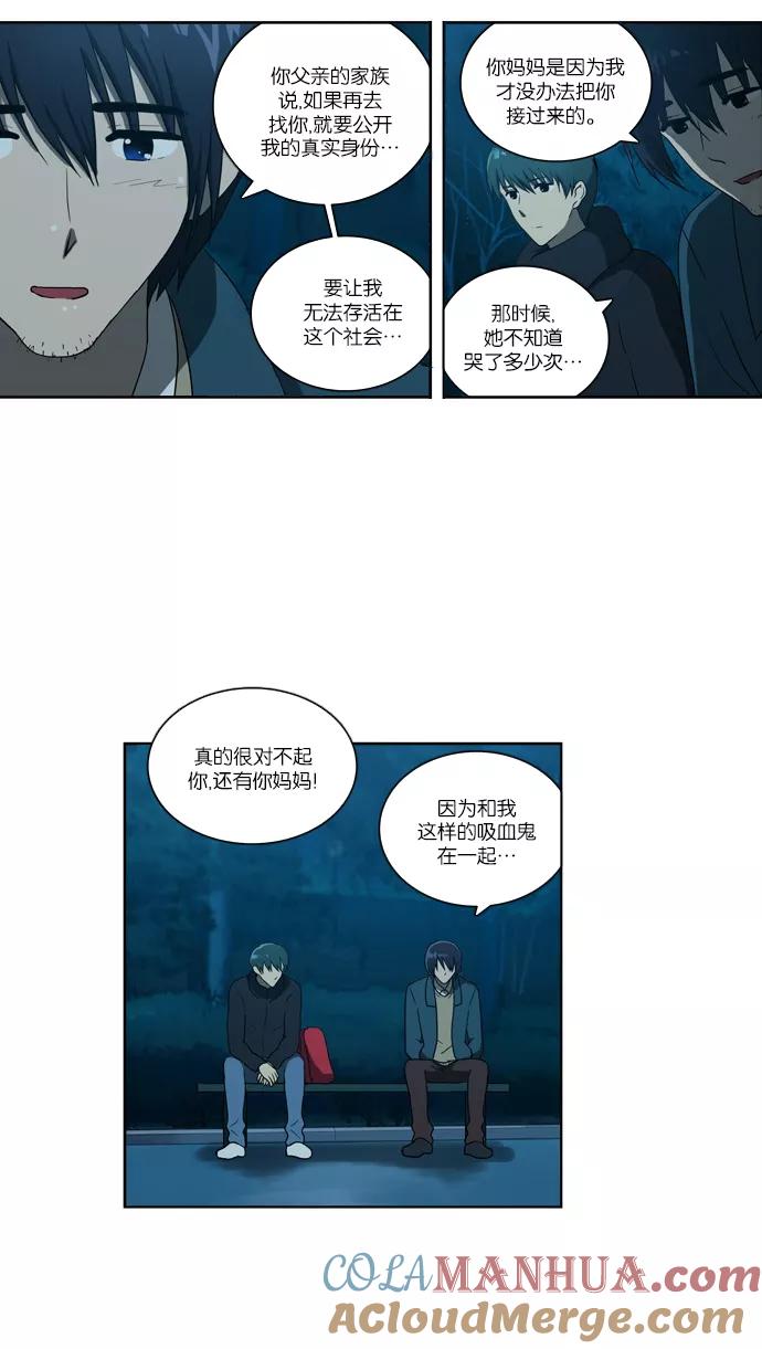 《吸血鬼也没关系》[第105话] 转变（3） 第15页