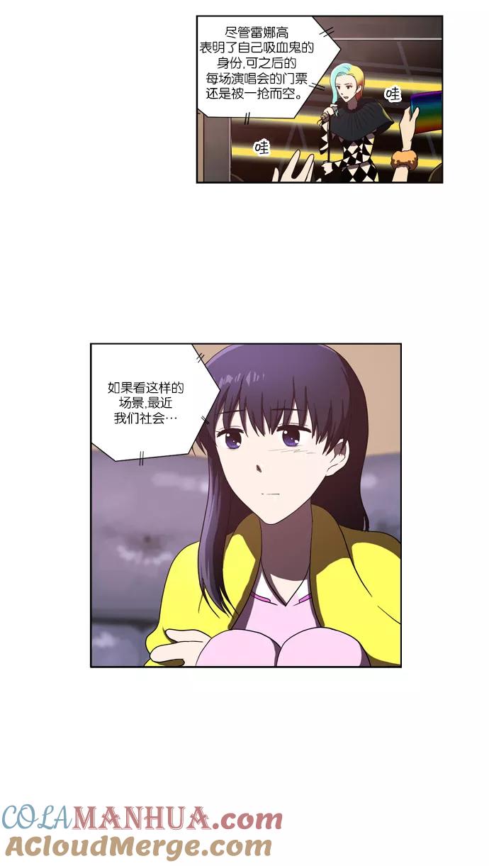 《吸血鬼也没关系》[第105话] 转变（3） 第31页