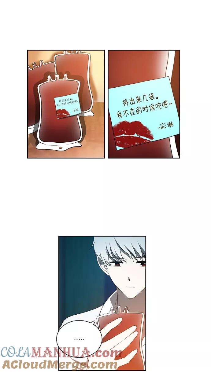 《吸血鬼也没关系》[第105话] 转变（3） 第25页