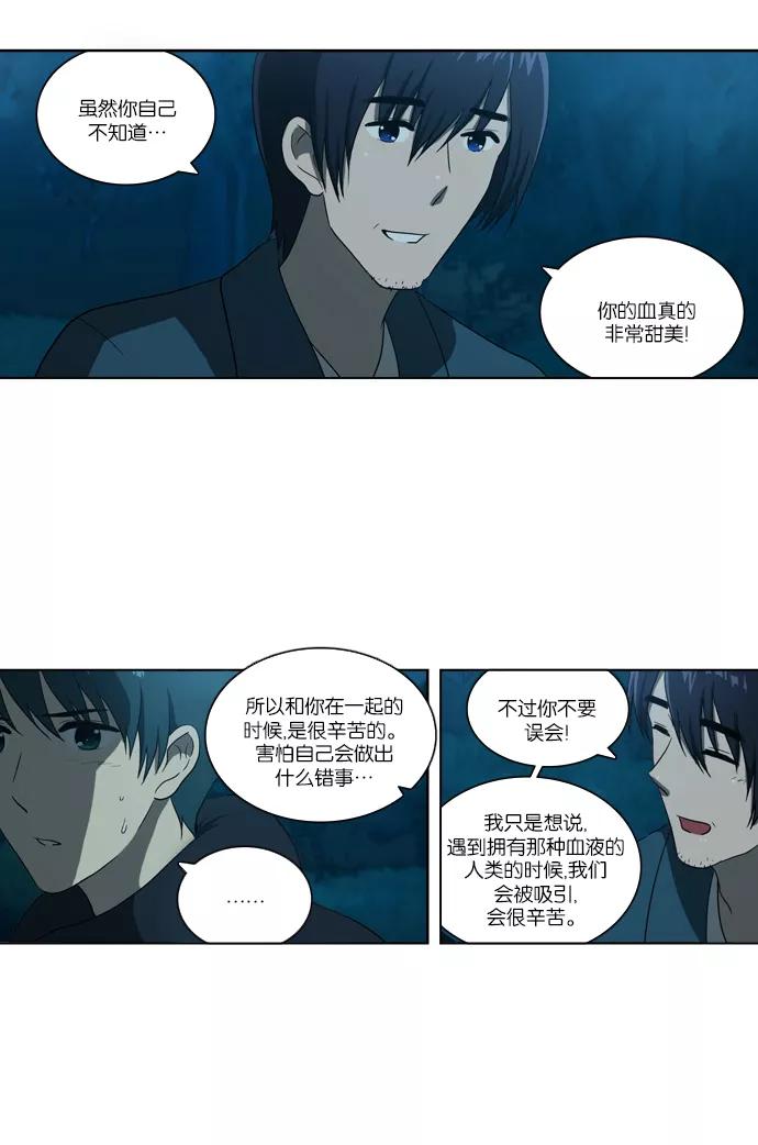 《吸血鬼也没关系》[第105话] 转变（3） 第8页
