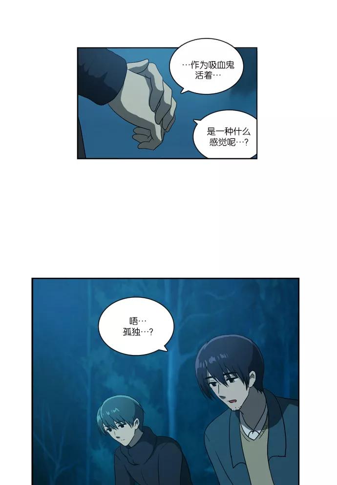 《吸血鬼也没关系》[第105话] 转变（3） 第12页