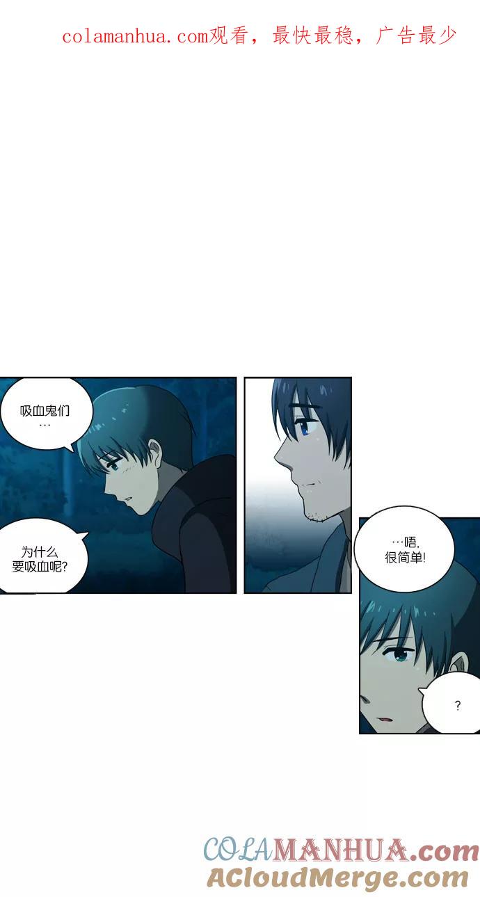 《吸血鬼也没关系》[第105话] 转变（3） 第1页