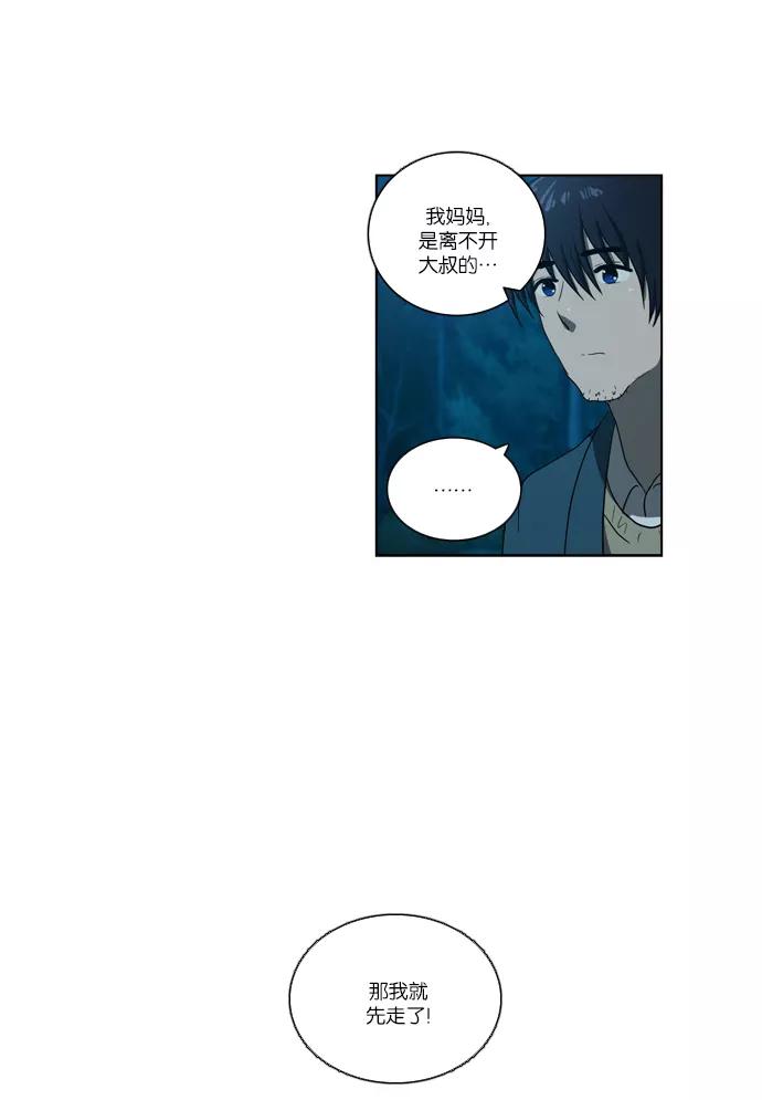《吸血鬼也没关系》[第105话] 转变（3） 第18页