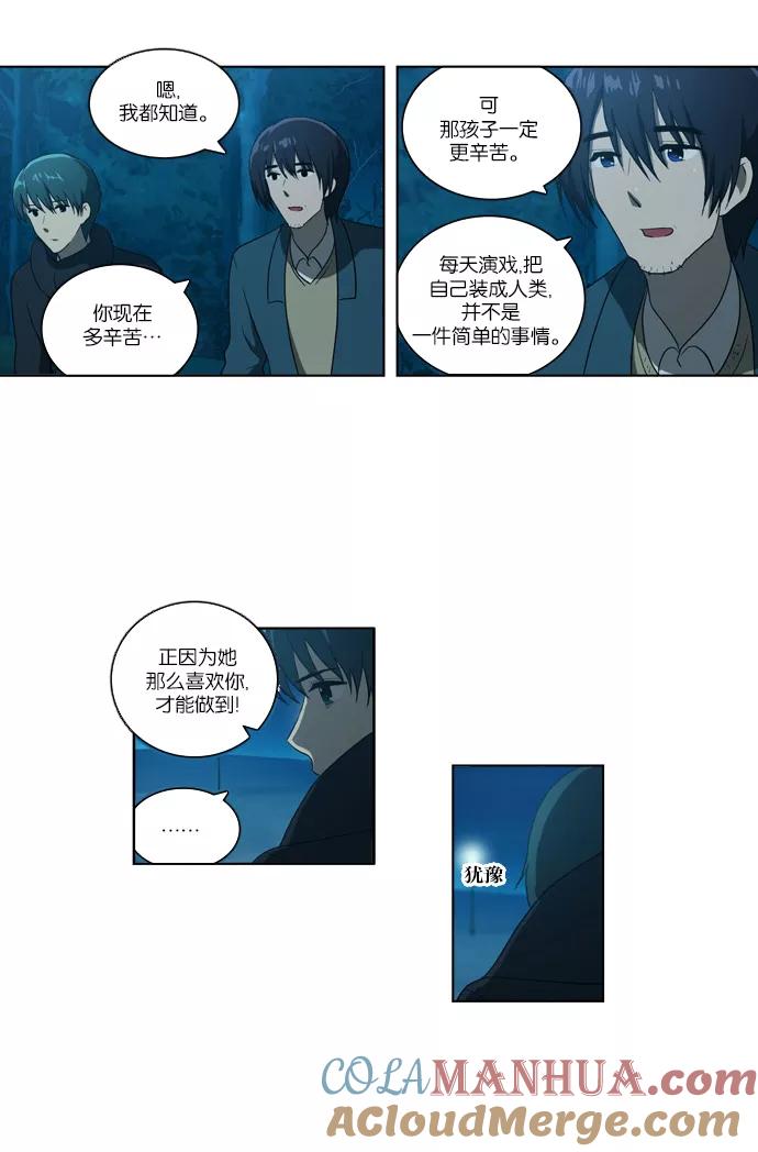 《吸血鬼也没关系》[第105话] 转变（3） 第11页