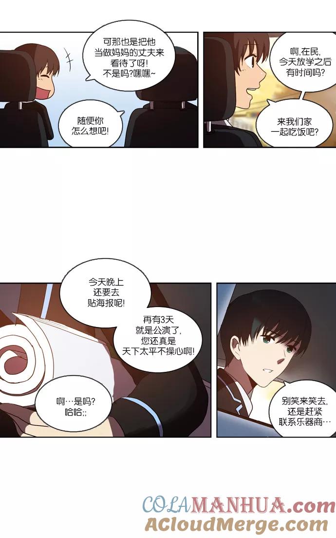 《吸血鬼也没关系》[第106话] 前夜祭（1） 第13页